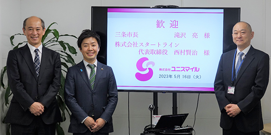 新潟県三条市滝沢市長、株式会社スタートライン代表取締役西村様
