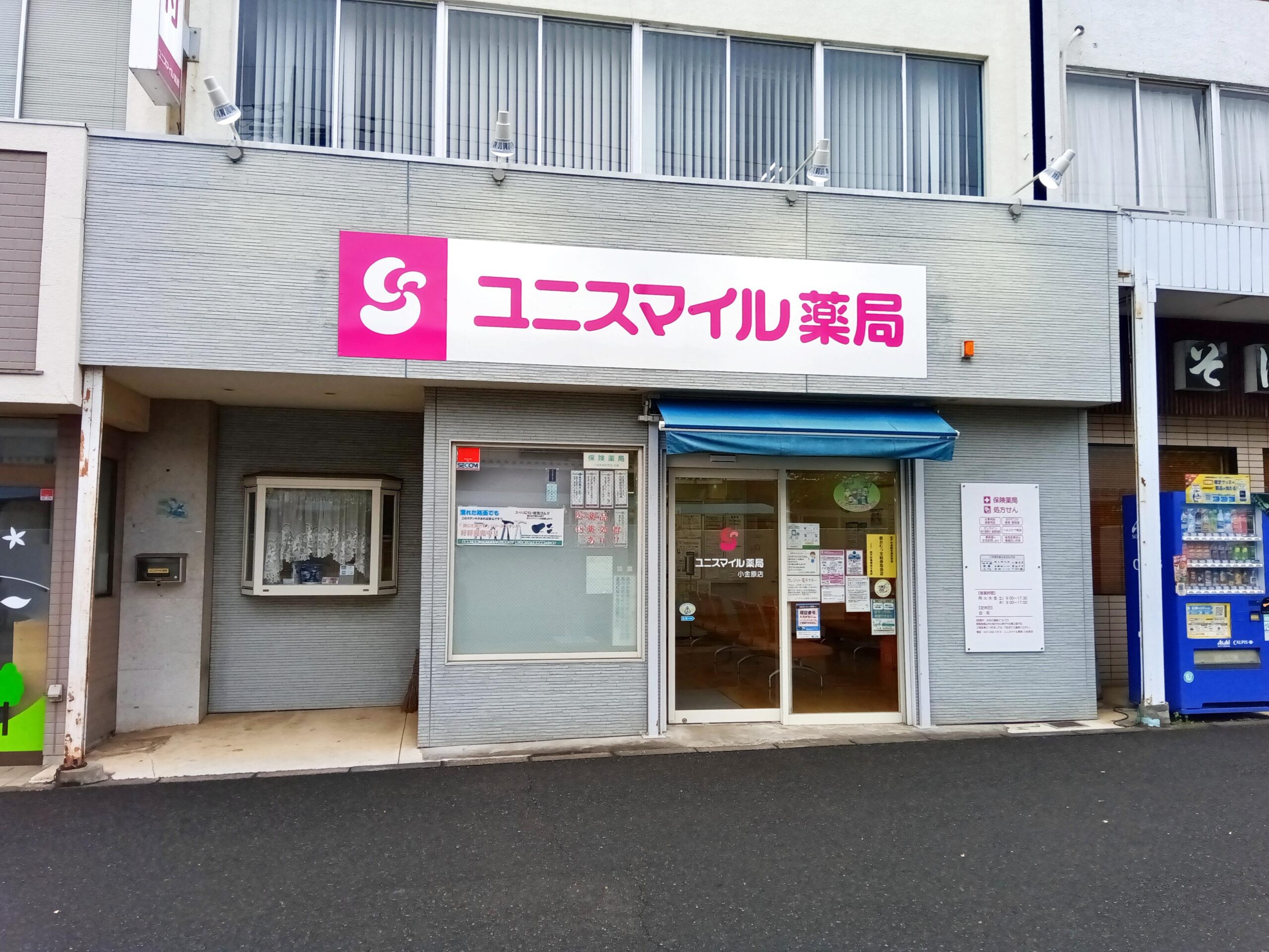 ユニスマイル薬局 小金原店