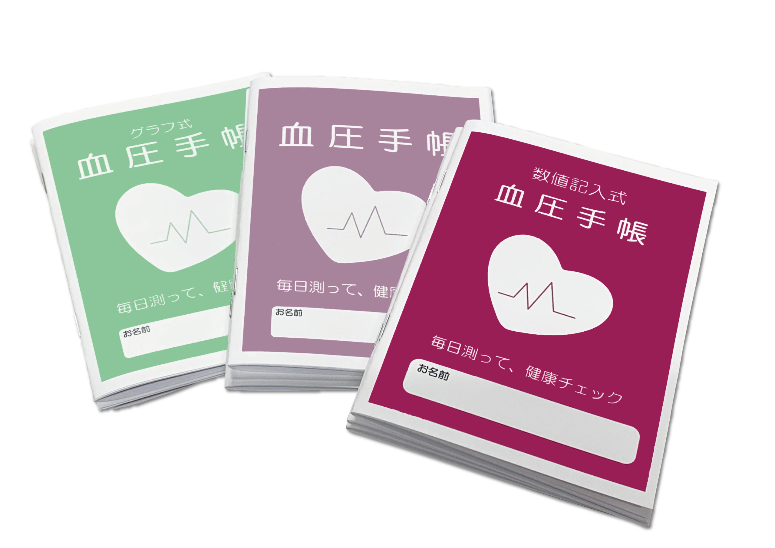 お薬手帳・血圧手帳