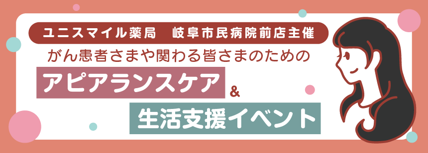 アピアランスケア&生活支援イベント